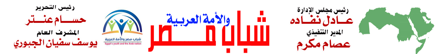 شباب مصر والأمة العربية